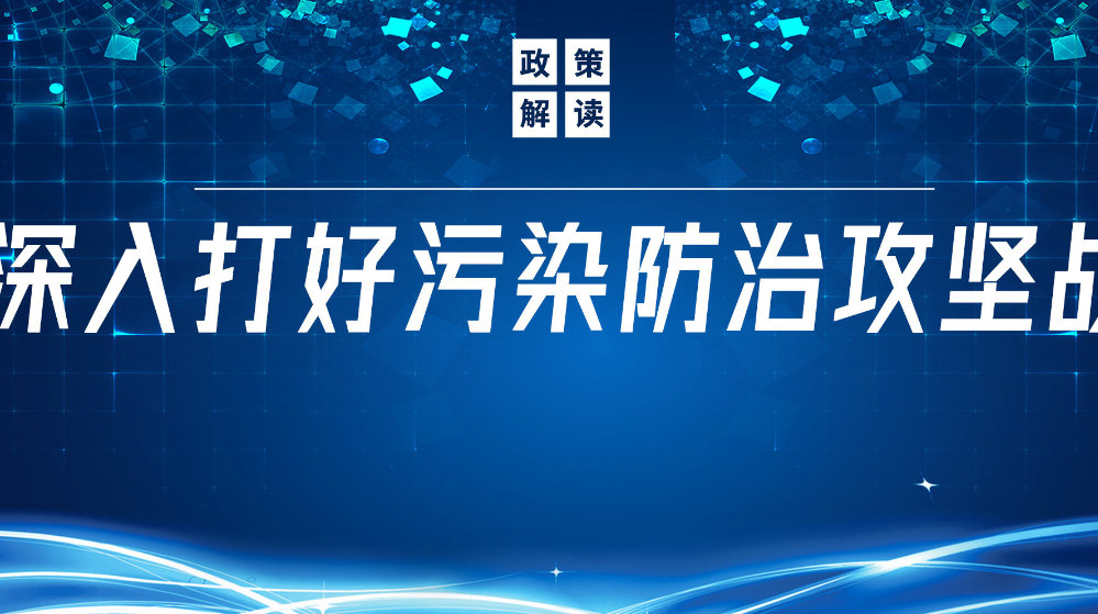 山東地衛(wèi)環(huán)保科技有限公司：積極響應(yīng)國家政策，推動(dòng)污水處理減污降碳協(xié)同增效